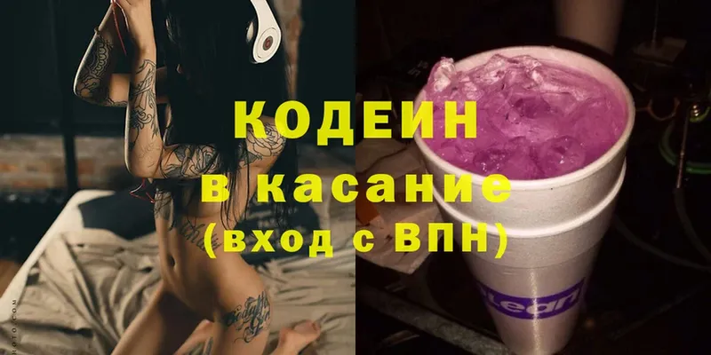 Кодеин напиток Lean (лин)  Дмитров 